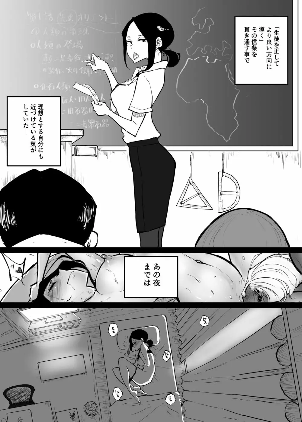 スパルタ先生が教え子のビッチギャルにエッチな事される話2 - page7