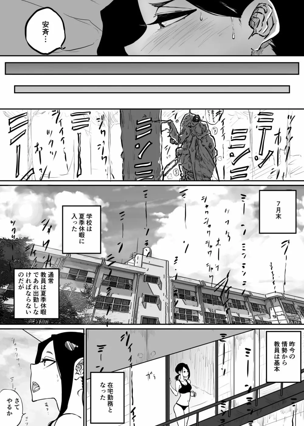 スパルタ先生が教え子のビッチギャルにエッチな事される話2 - page8