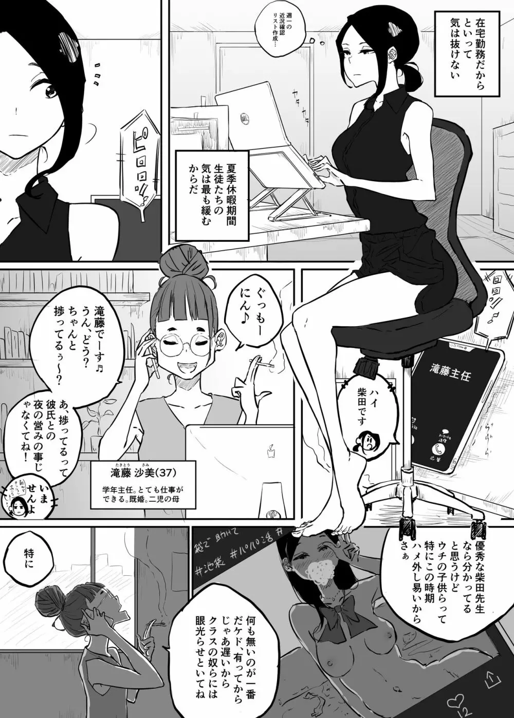 スパルタ先生が教え子のビッチギャルにエッチな事される話2 - page9