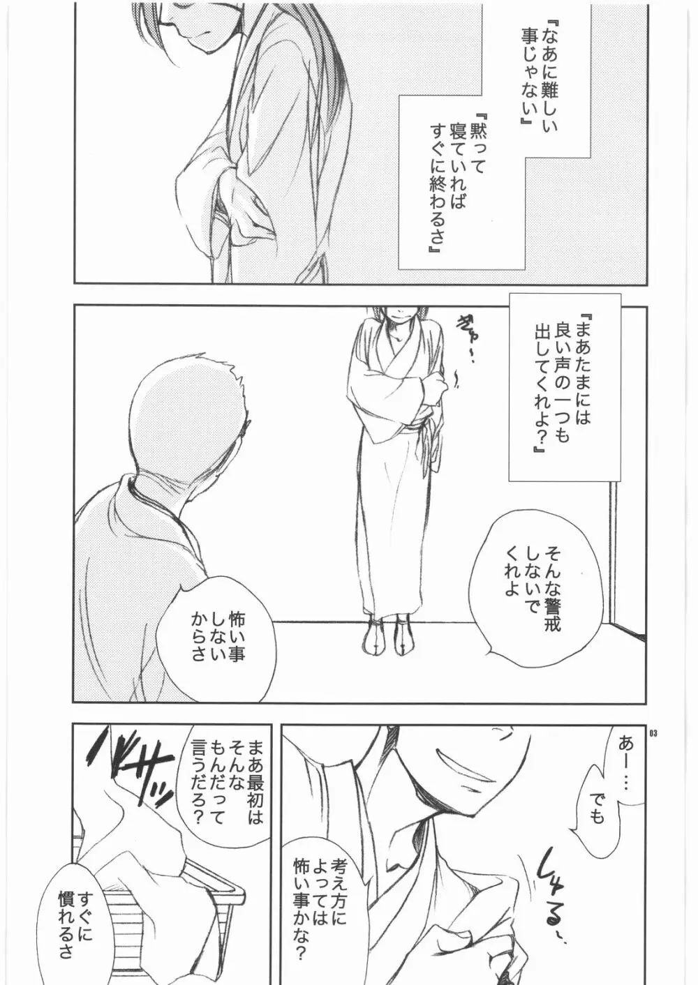 泡姫九兵衛 - page2