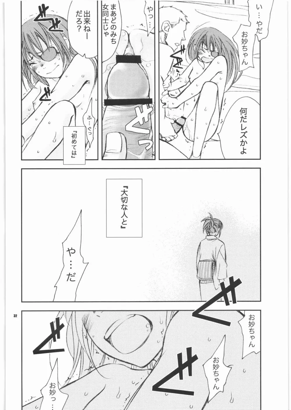 泡姫九兵衛 - page31