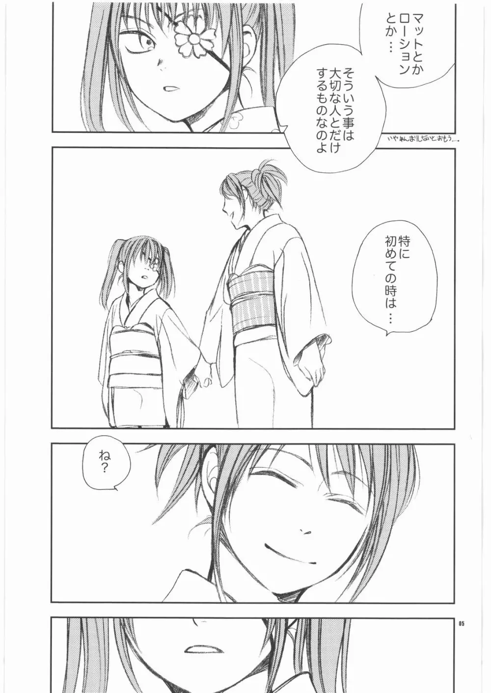 泡姫九兵衛 - page4