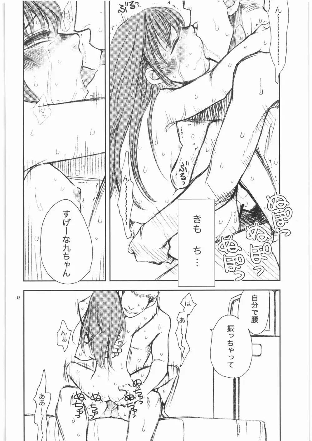 泡姫九兵衛 - page41