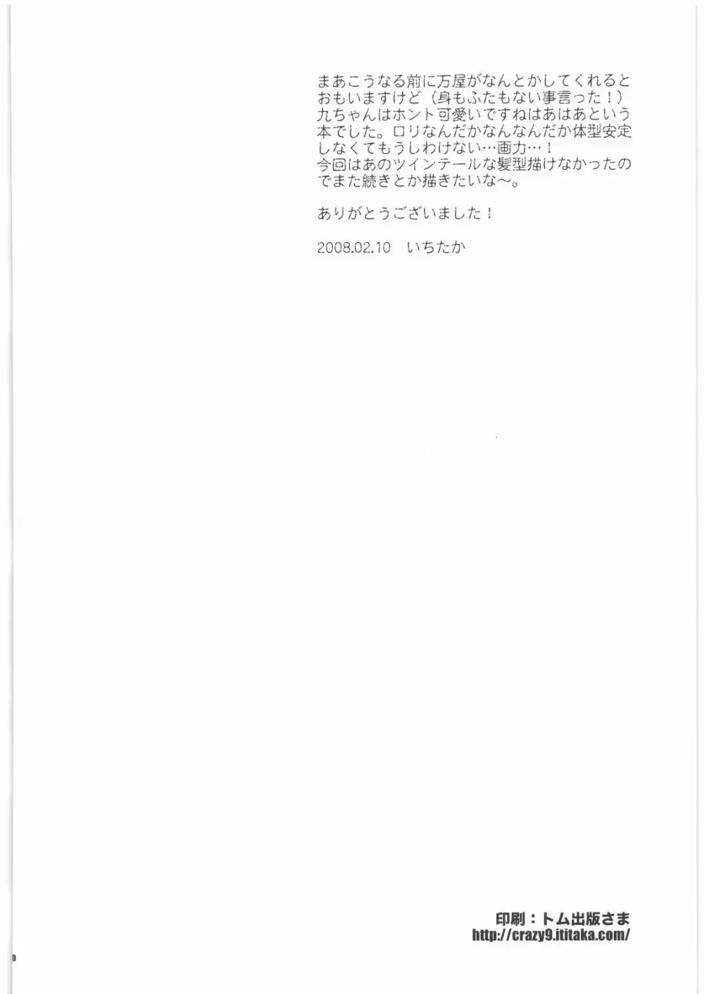 泡姫九兵衛 - page49