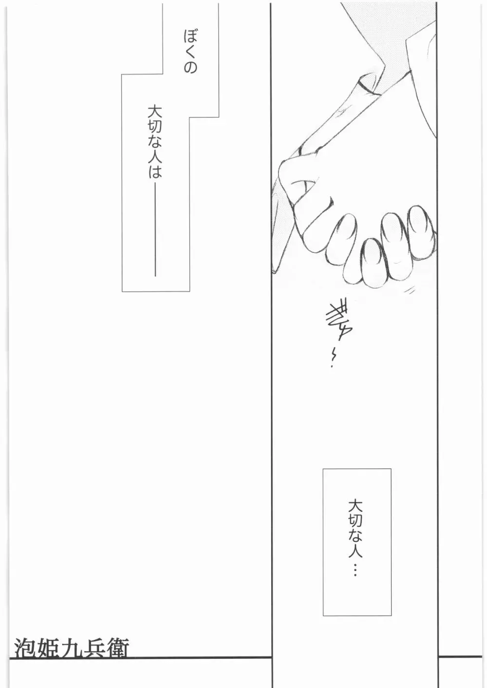 泡姫九兵衛 - page5