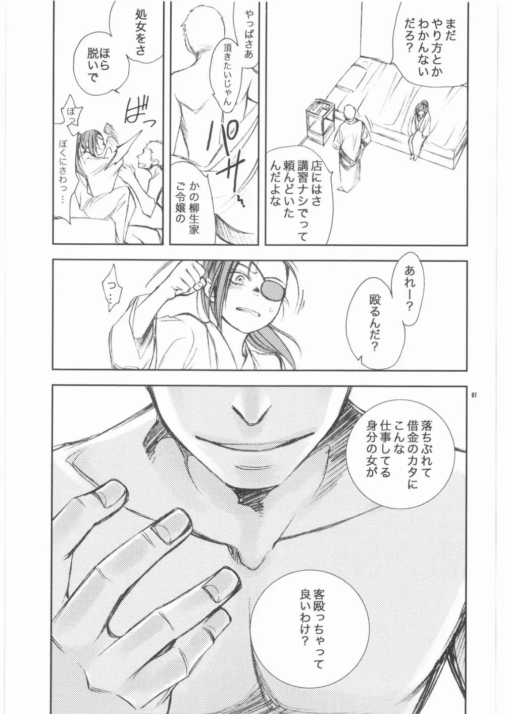 泡姫九兵衛 - page6