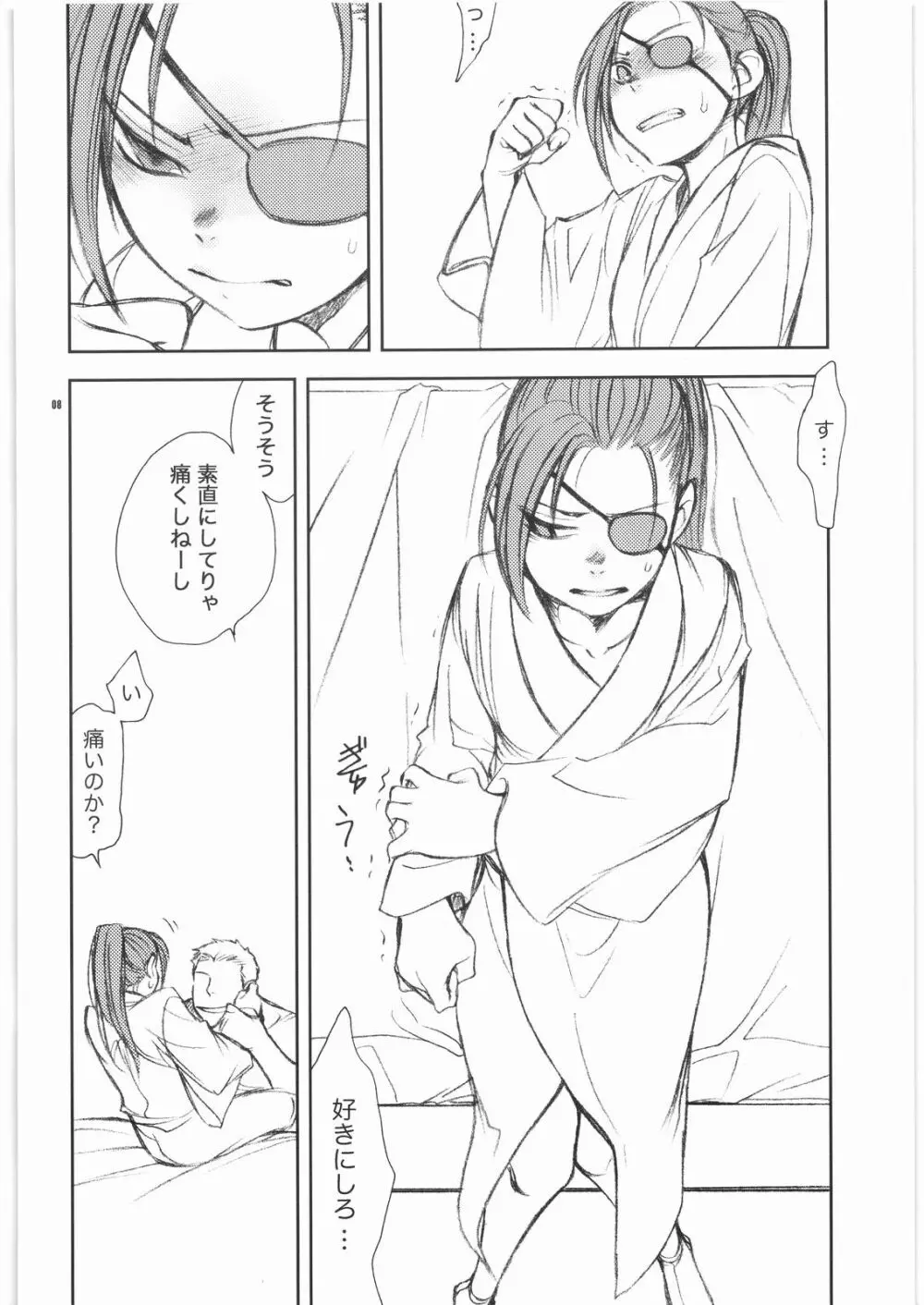 泡姫九兵衛 - page7