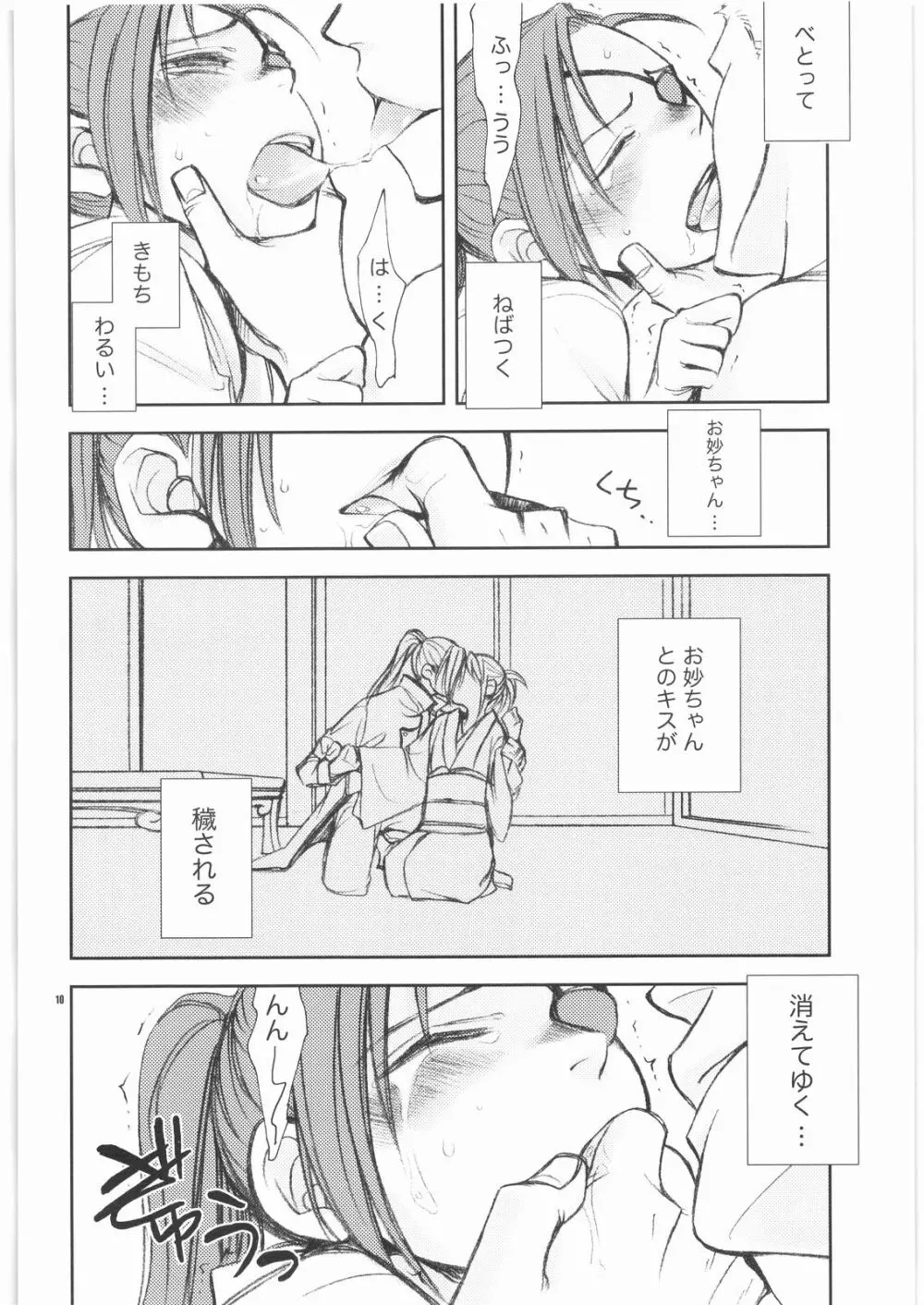 泡姫九兵衛 - page9