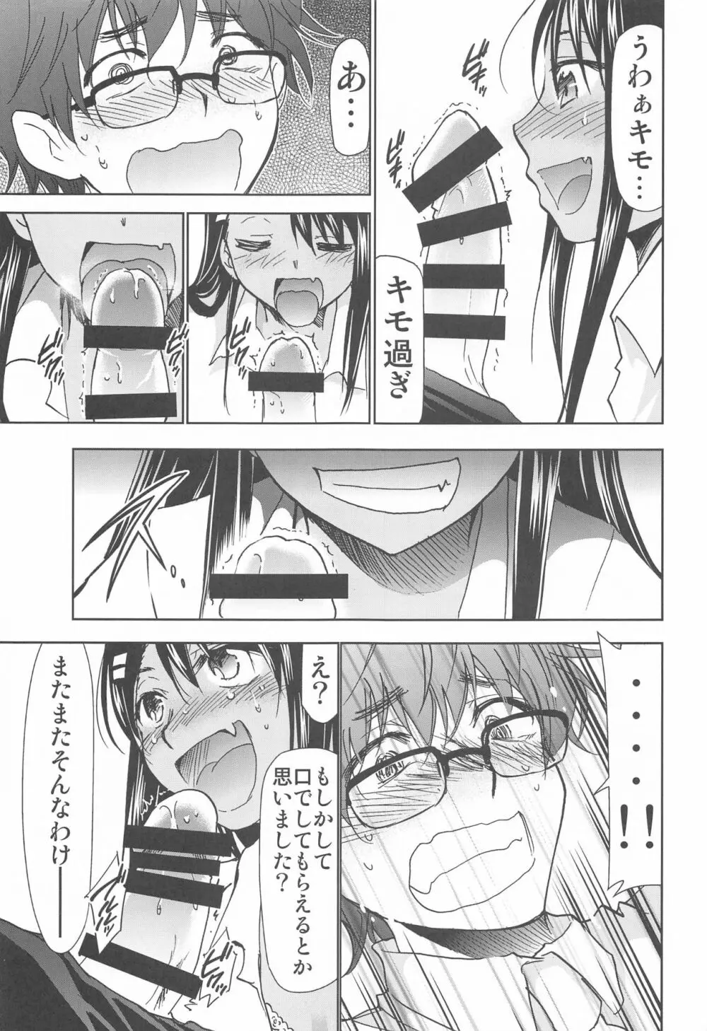 イジりまくったね、長瀞さん - page10