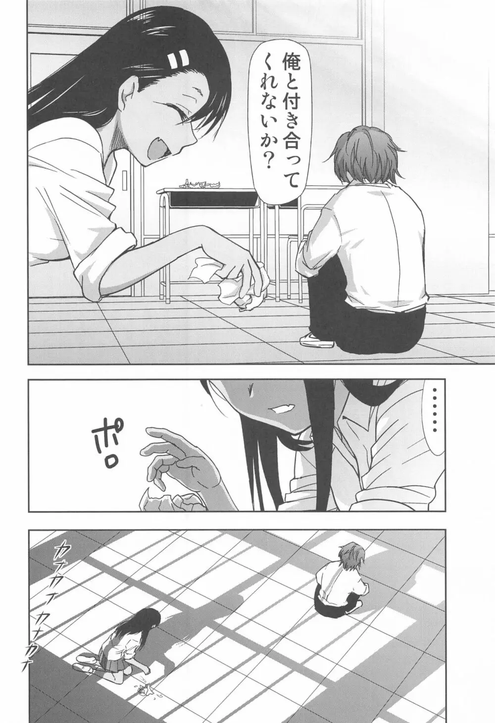 イジりまくったね、長瀞さん - page15