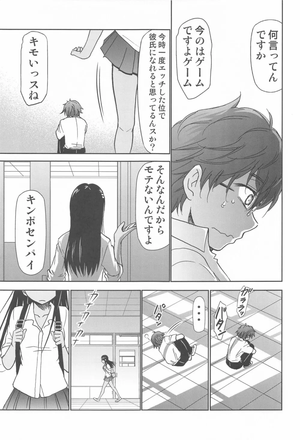 イジりまくったね、長瀞さん - page16