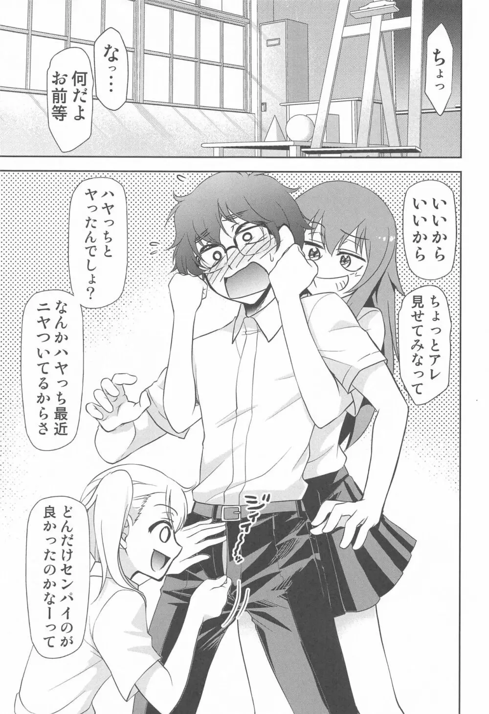 イジりまくったね、長瀞さん - page18