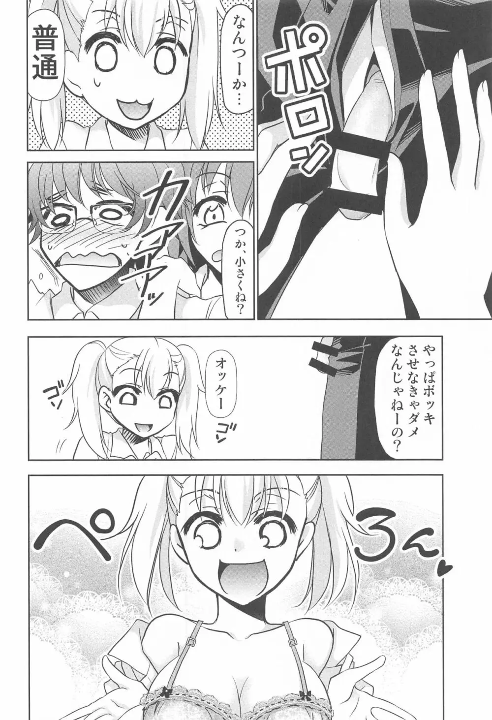 イジりまくったね、長瀞さん - page19