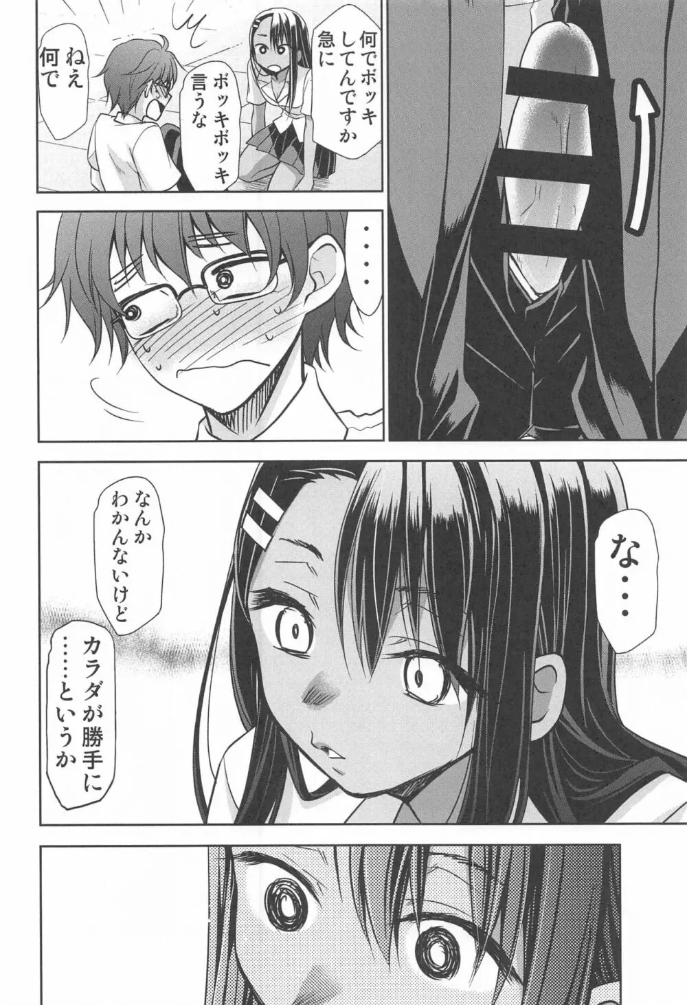 イジりまくったね、長瀞さん - page25