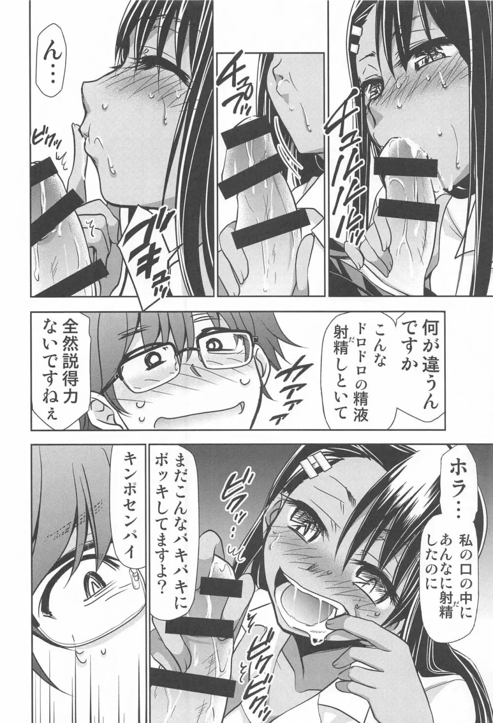 イジりまくったね、長瀞さん - page29