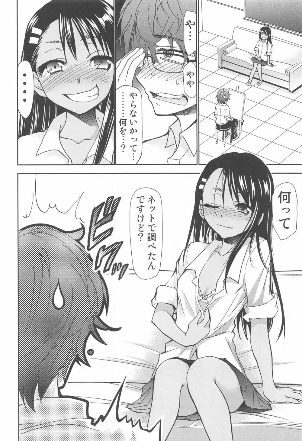 イジりまくったね、長瀞さん - page3