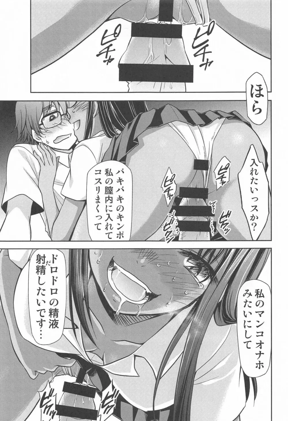 イジりまくったね、長瀞さん - page30