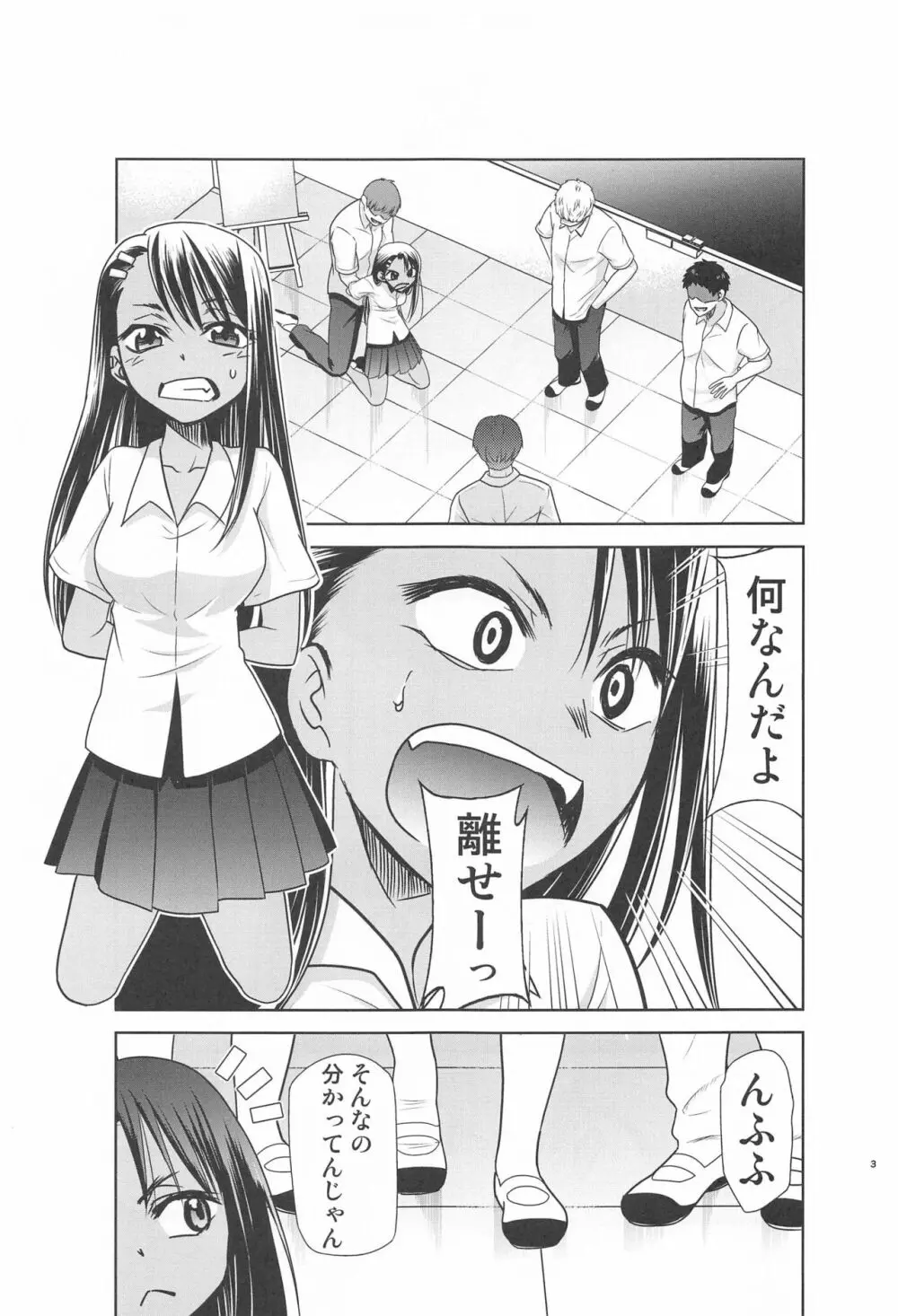 イジりまくったね、長瀞さん - page34