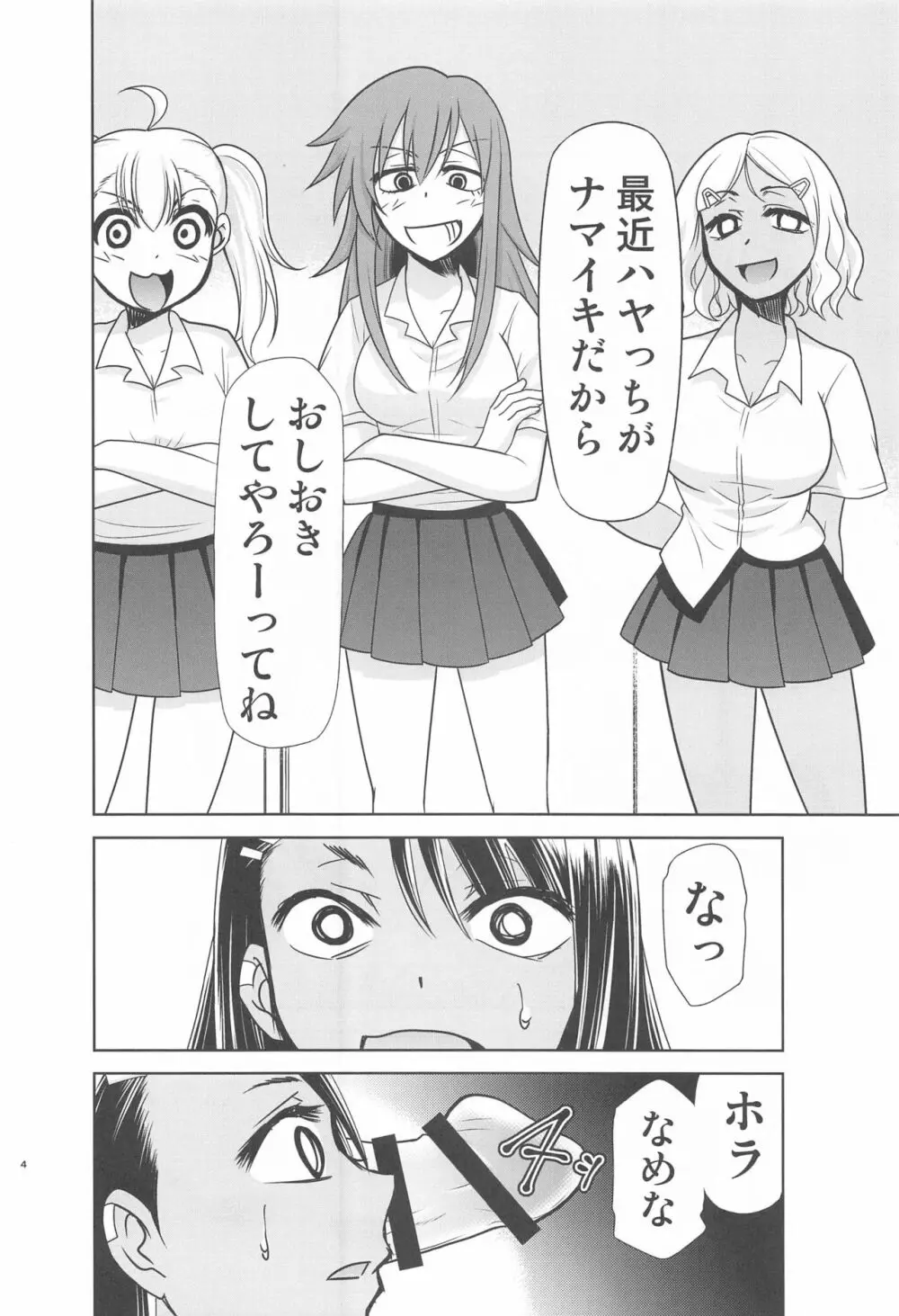 イジりまくったね、長瀞さん - page35