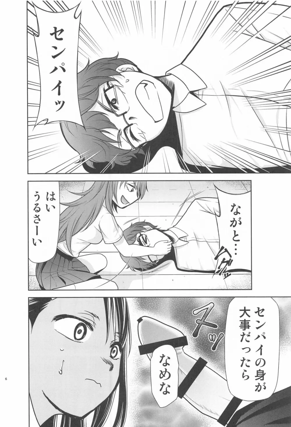 イジりまくったね、長瀞さん - page37