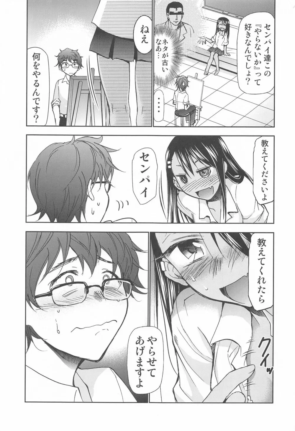 イジりまくったね、長瀞さん - page4