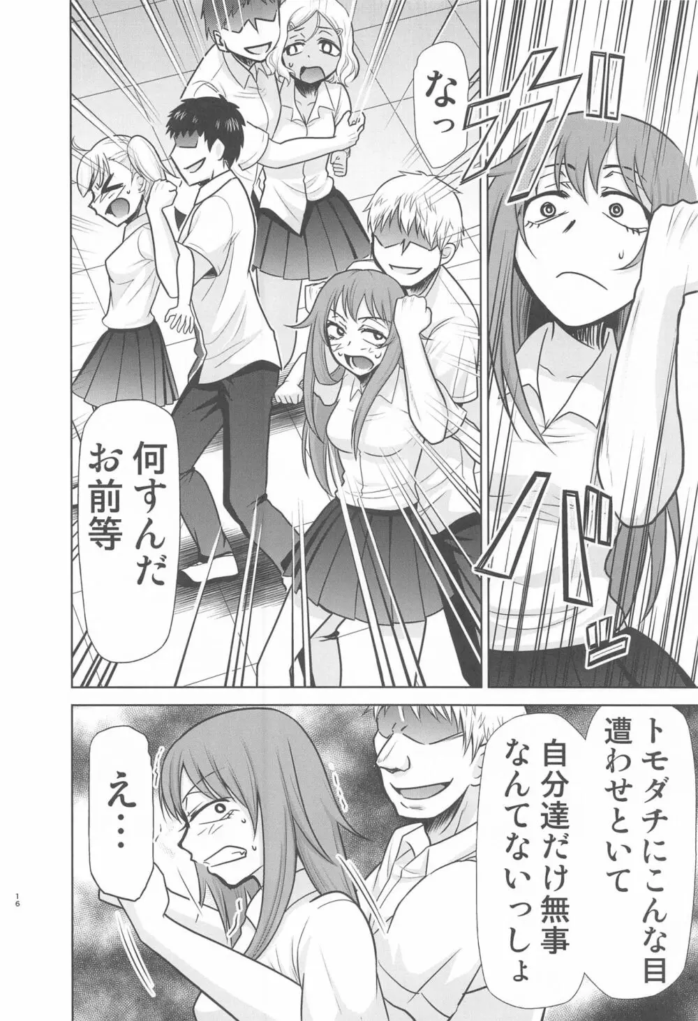 イジりまくったね、長瀞さん - page47