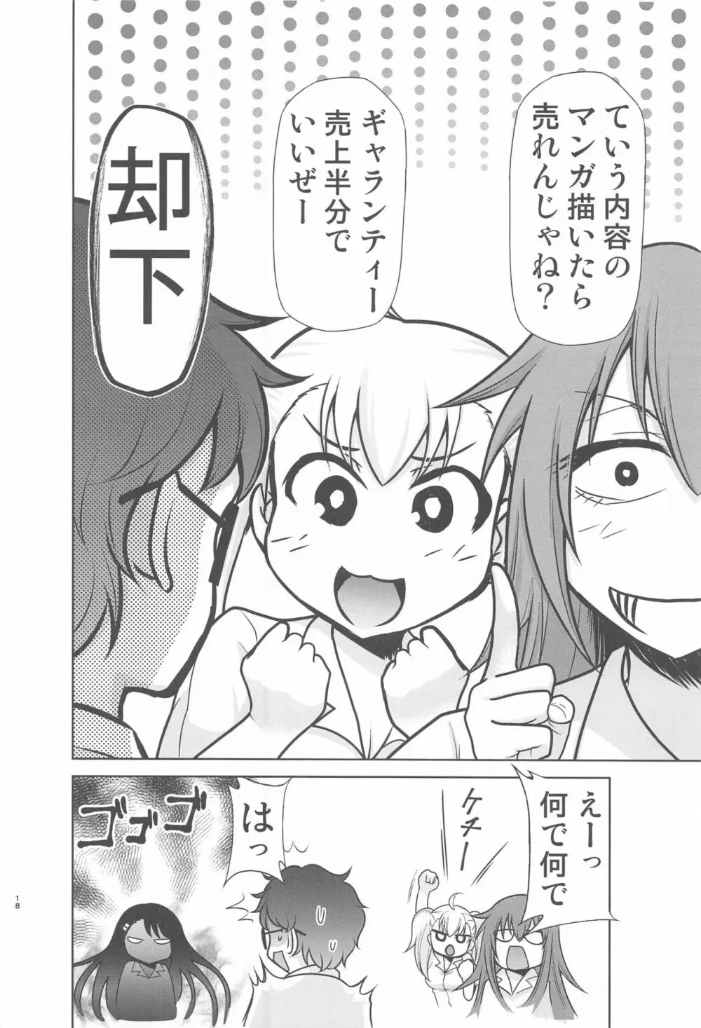 イジりまくったね、長瀞さん - page49