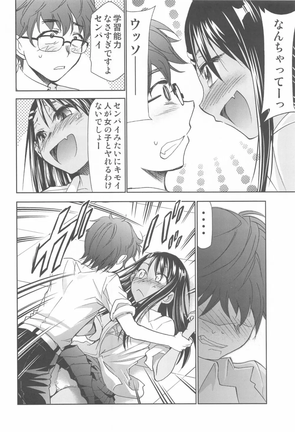 イジりまくったね、長瀞さん - page5