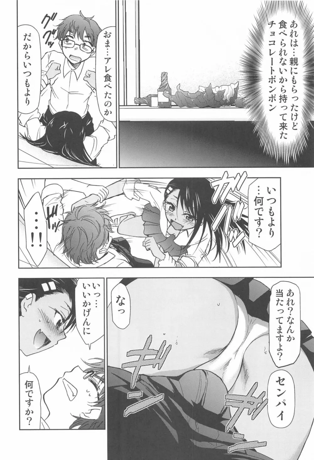 イジりまくったね、長瀞さん - page7