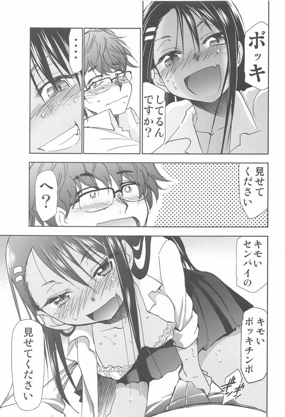 イジりまくったね、長瀞さん - page8