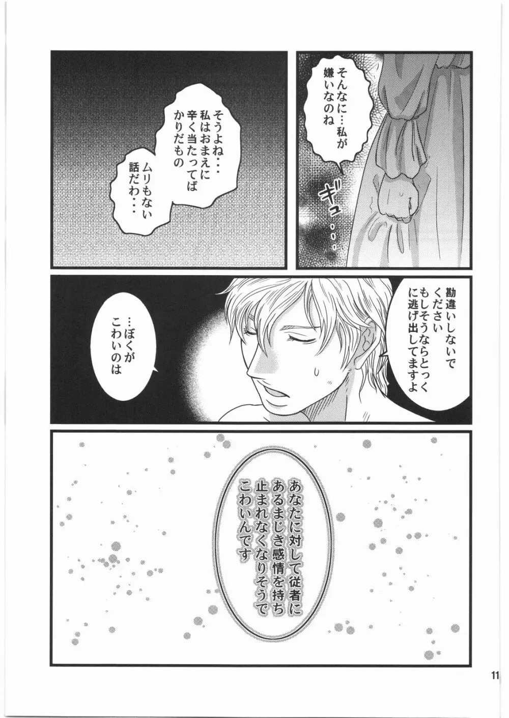 茨の冠 - page10