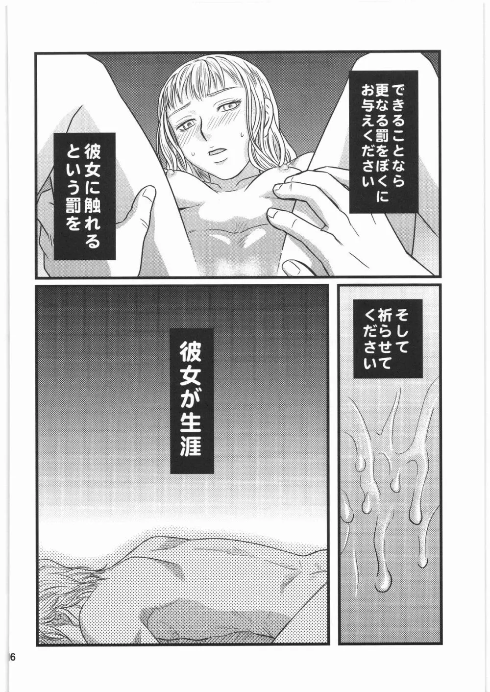 茨の冠 - page15