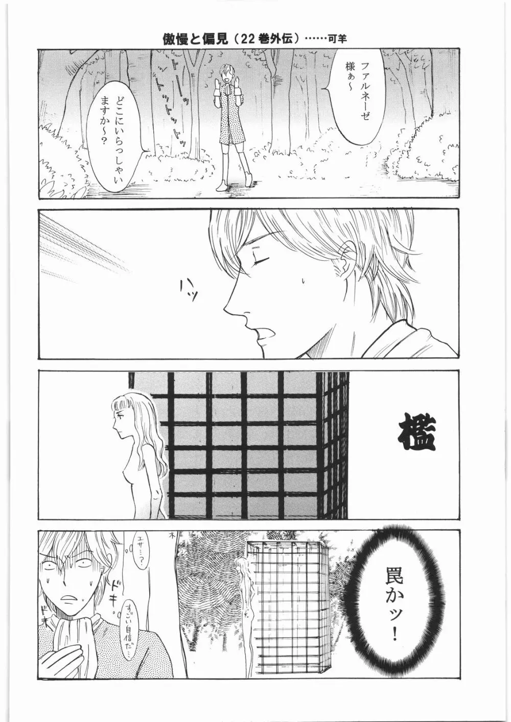 茨の冠 - page27