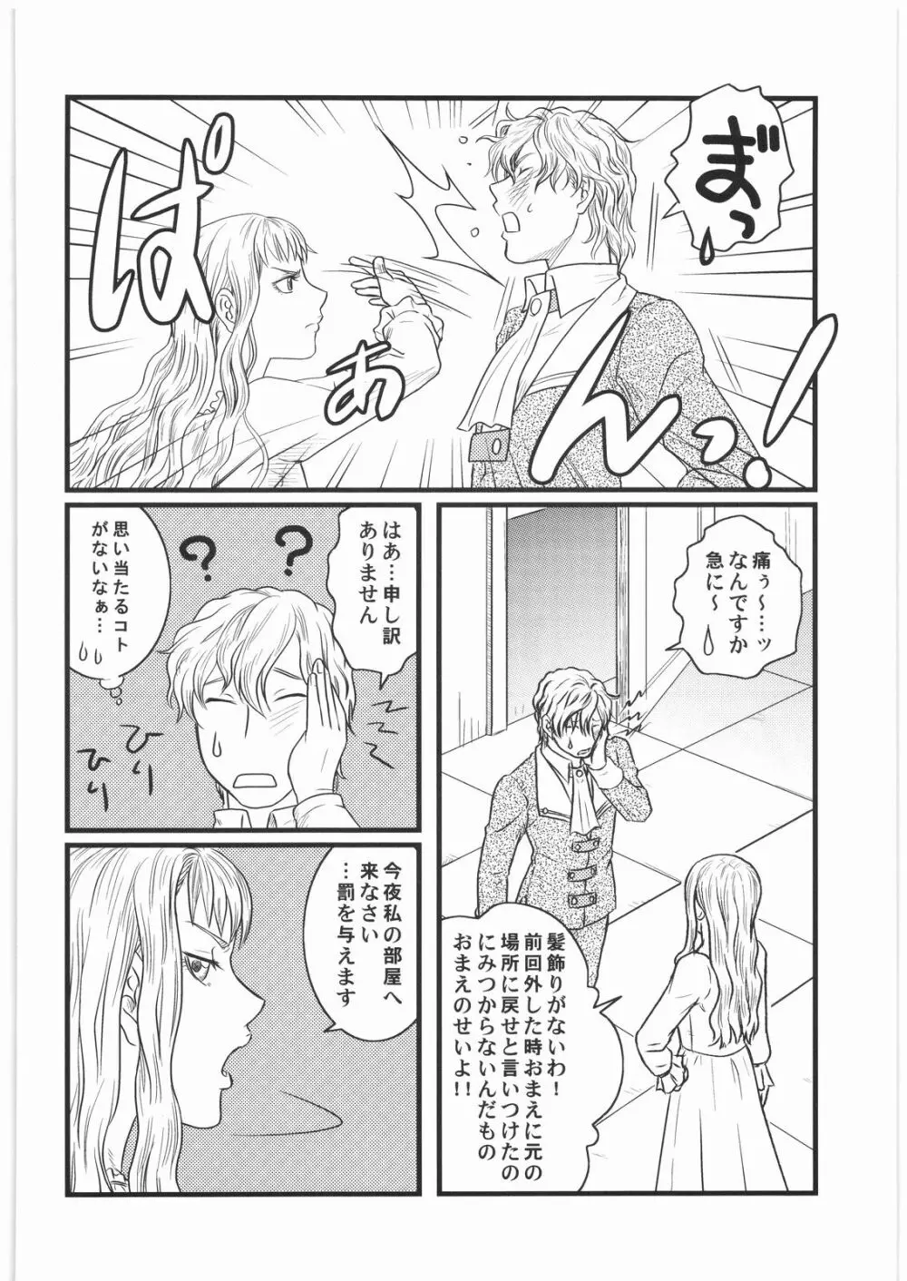 茨の冠 - page3