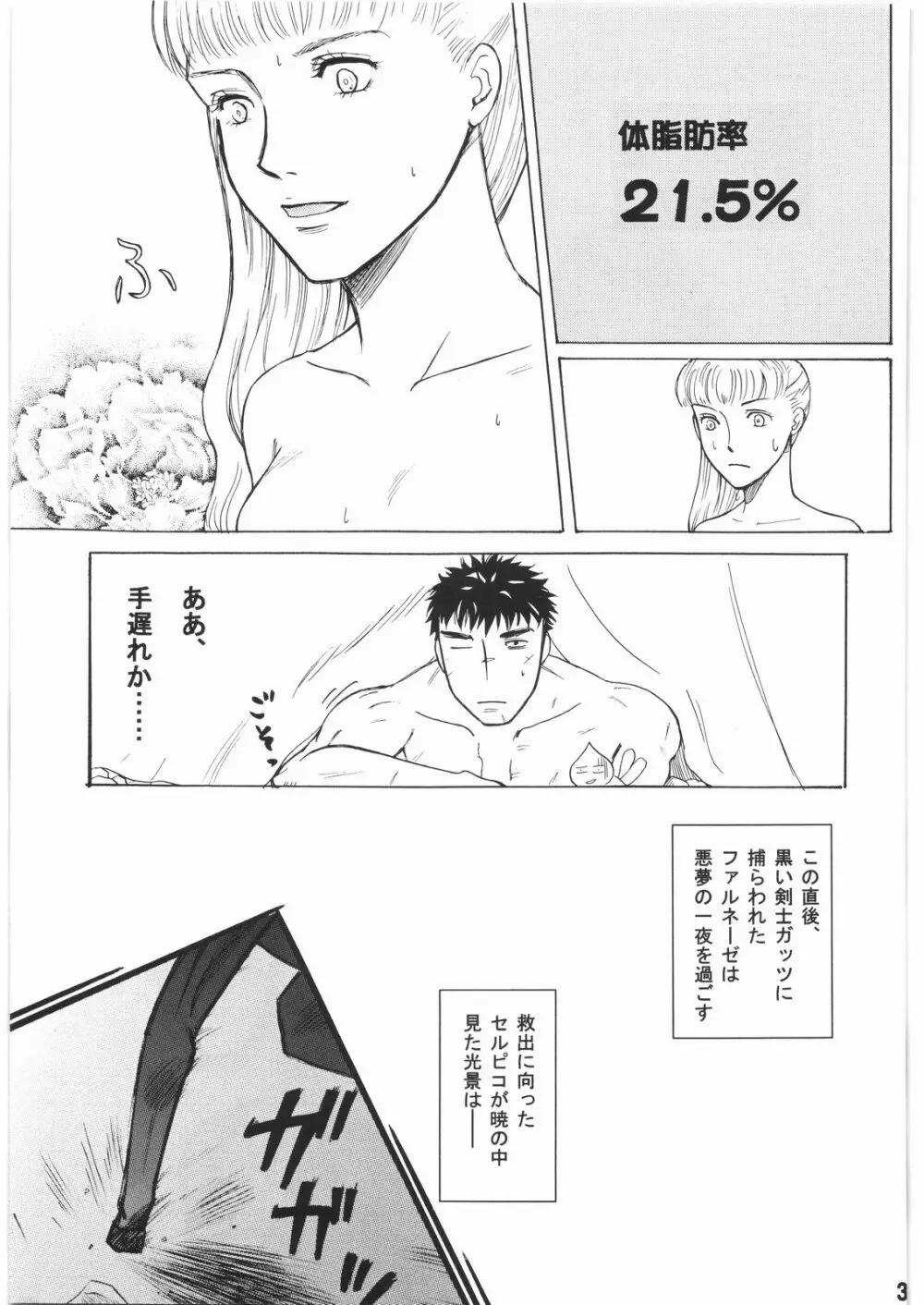 茨の冠 - page32