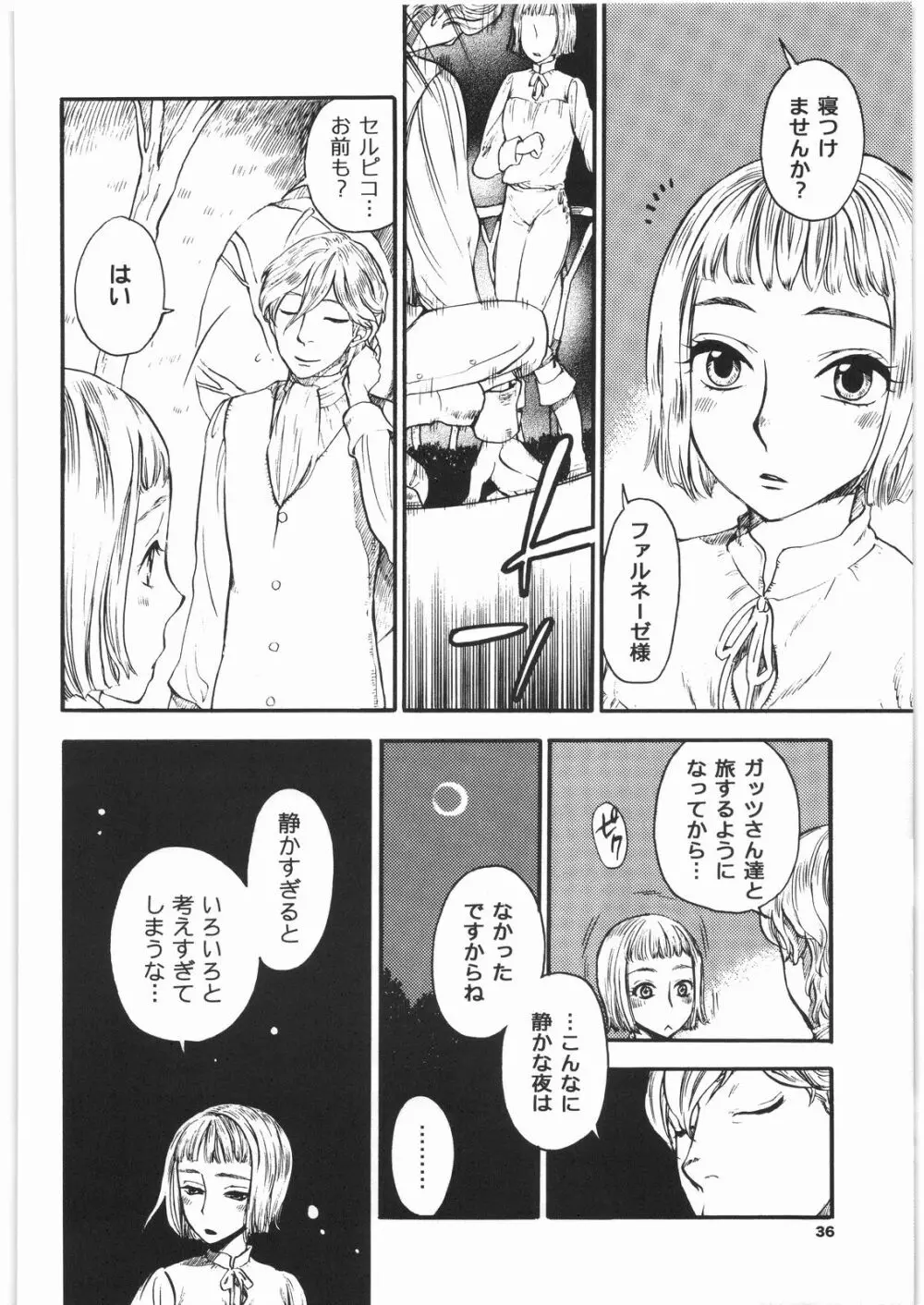 茨の冠 - page35