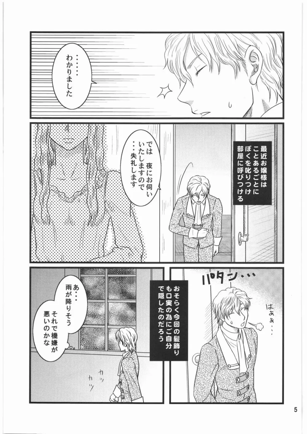 茨の冠 - page4