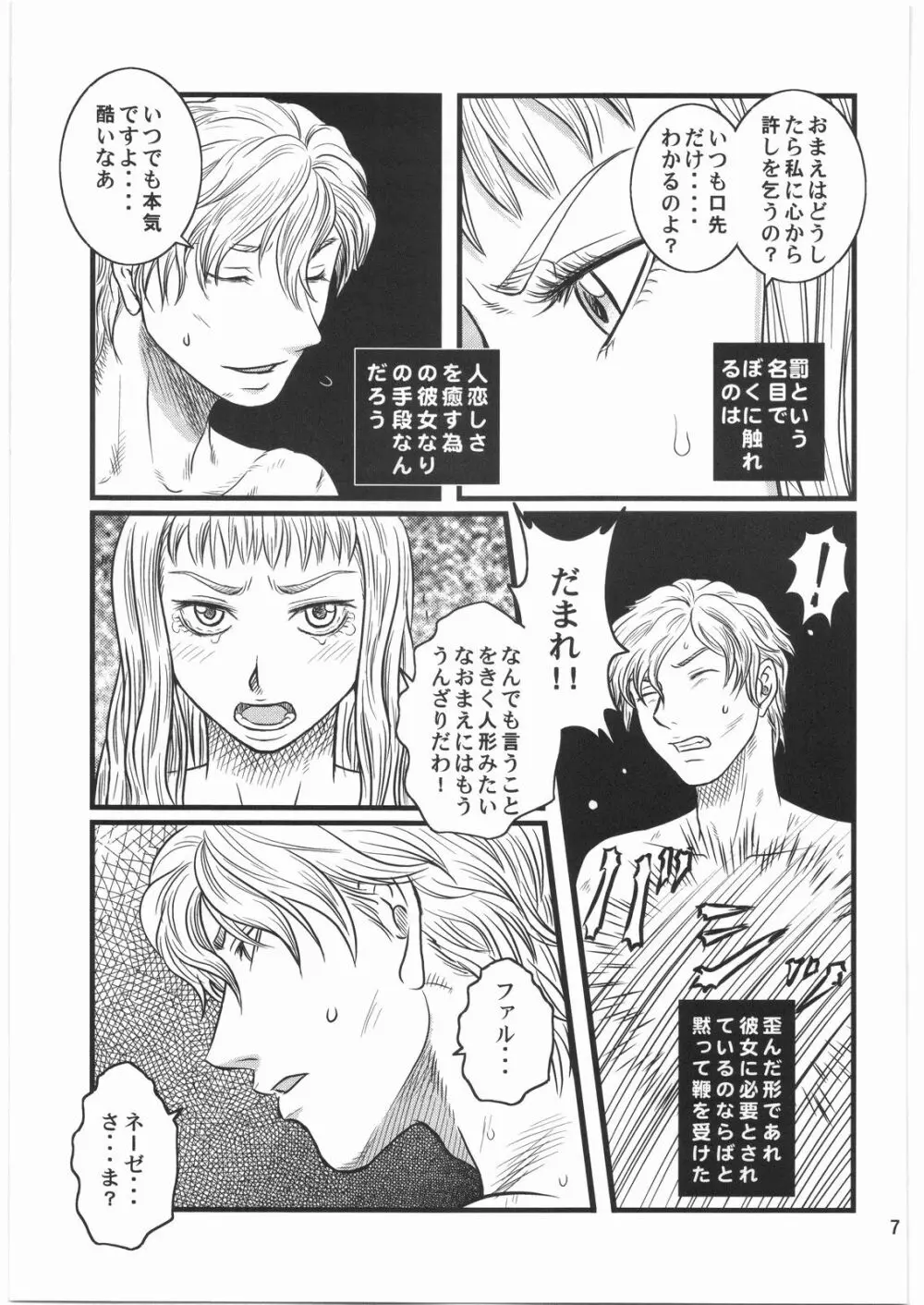 茨の冠 - page6