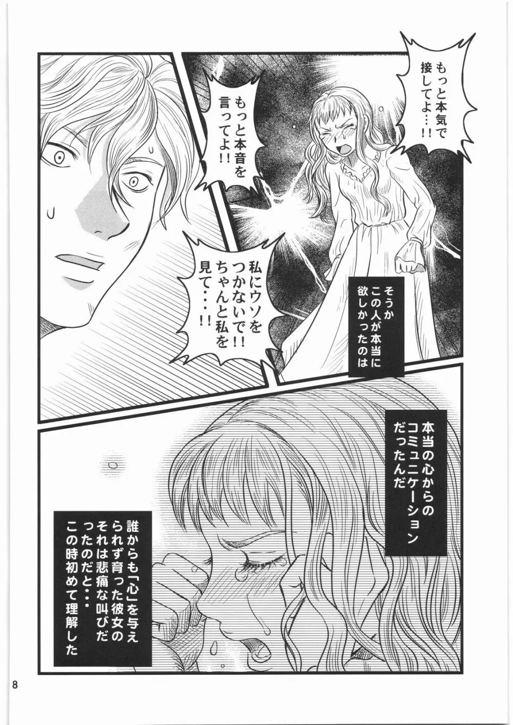 茨の冠 - page7