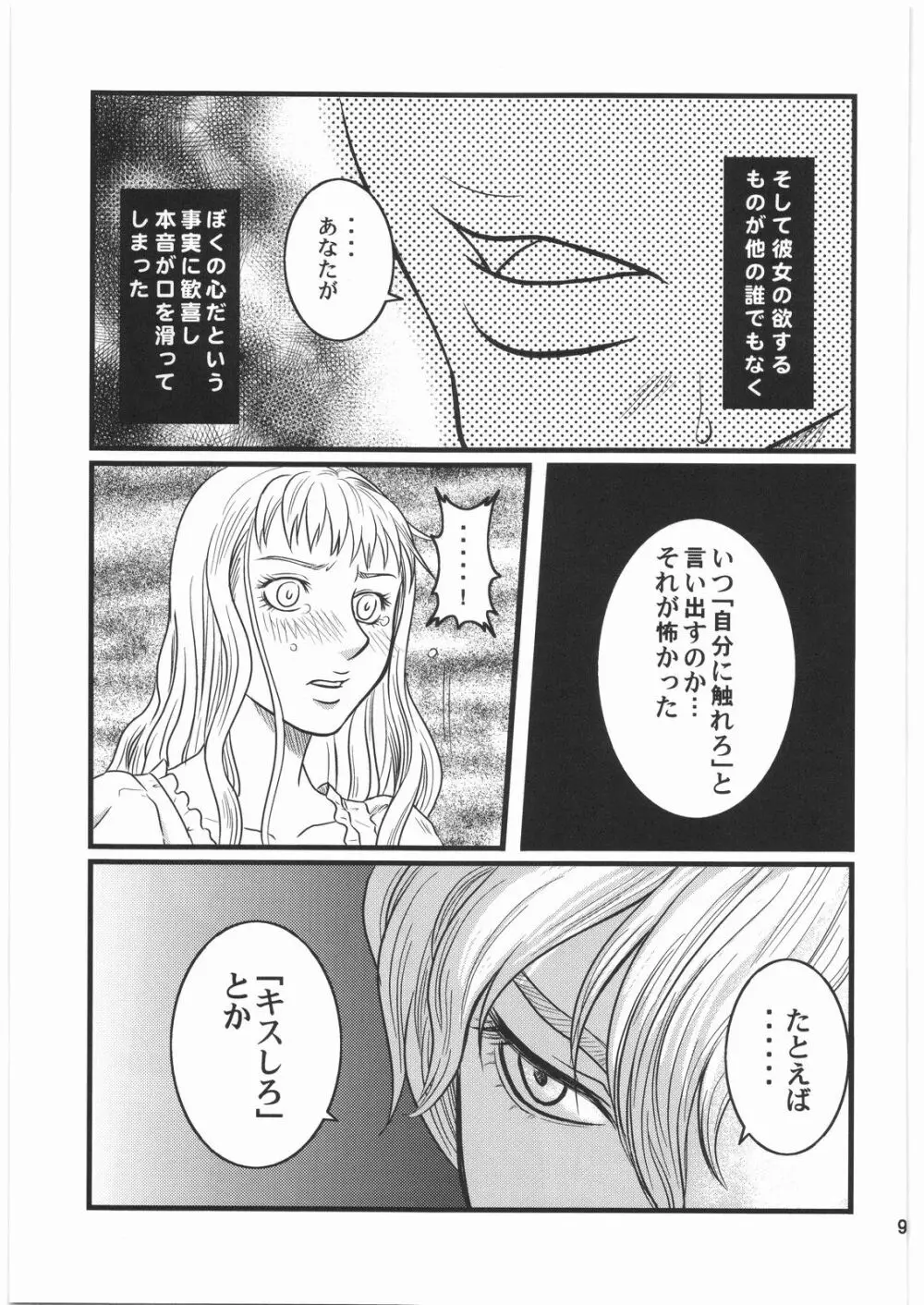 茨の冠 - page8