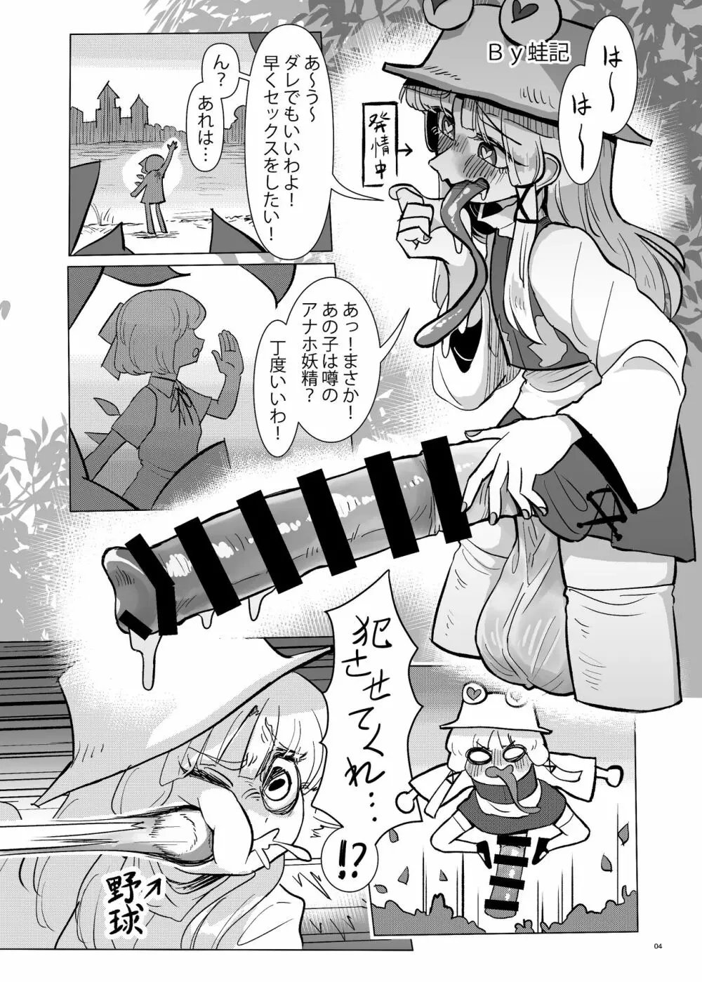 [ぬいぐるみやさん (よろず) 東方ふたなり尿道ファック合同誌 (東方Project) [DL版] - page3