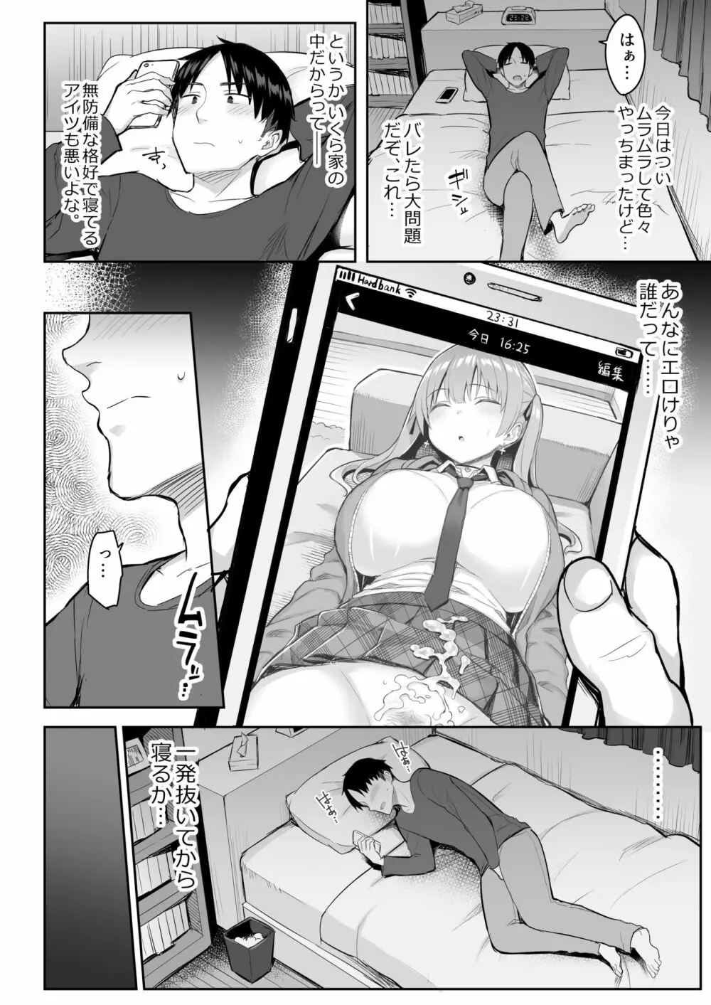 元陰キャの巨乳ヤリマン妹がエロすぎて、お兄ちゃんはもう…!! - page15