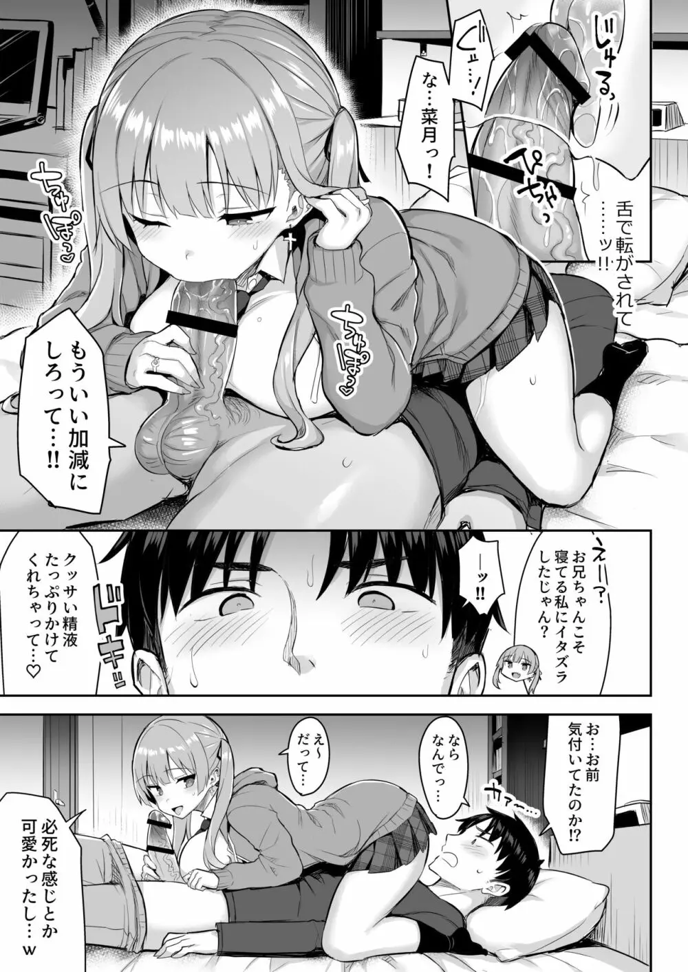 元陰キャの巨乳ヤリマン妹がエロすぎて、お兄ちゃんはもう…!! - page18