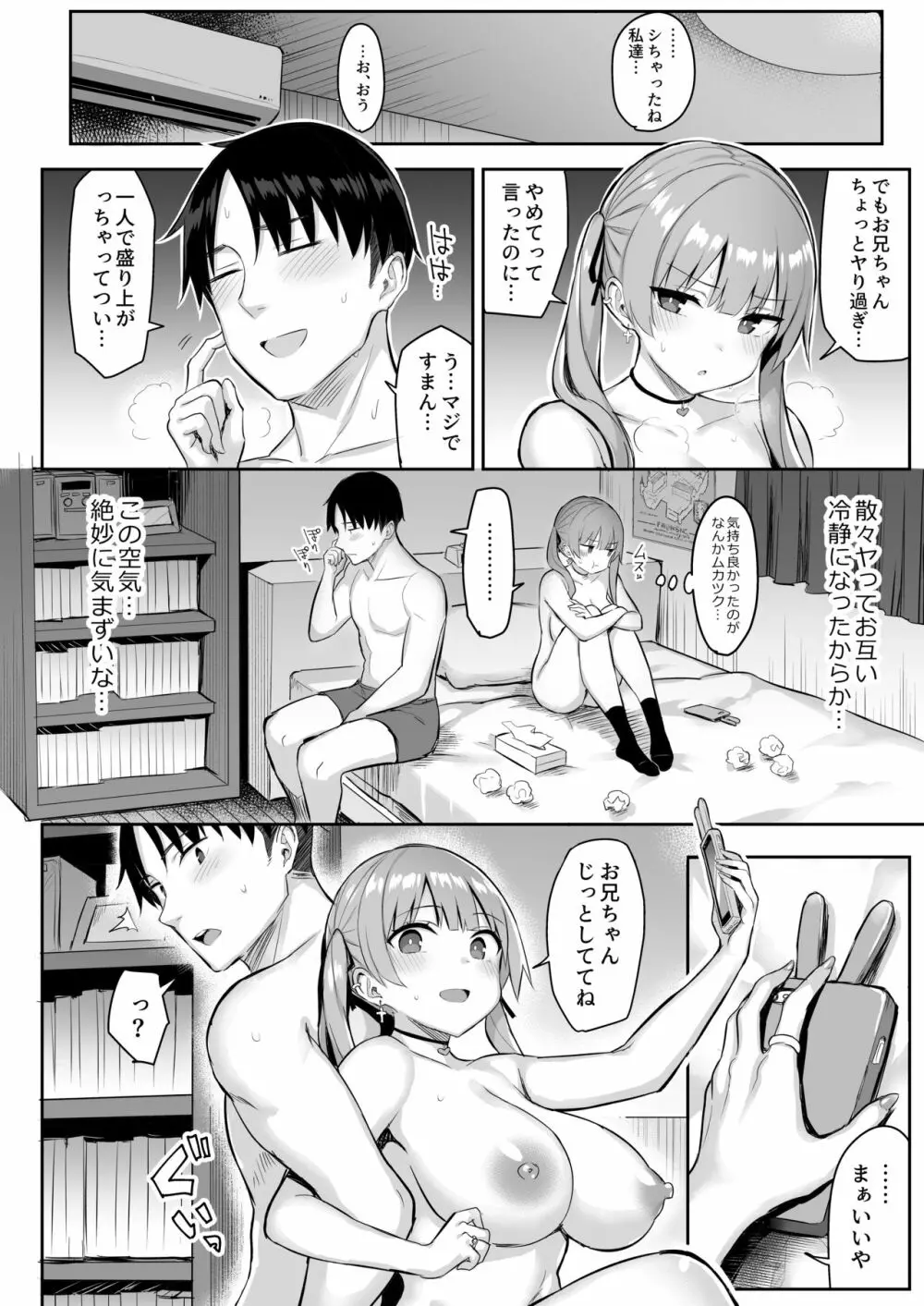 元陰キャの巨乳ヤリマン妹がエロすぎて、お兄ちゃんはもう…!! - page37