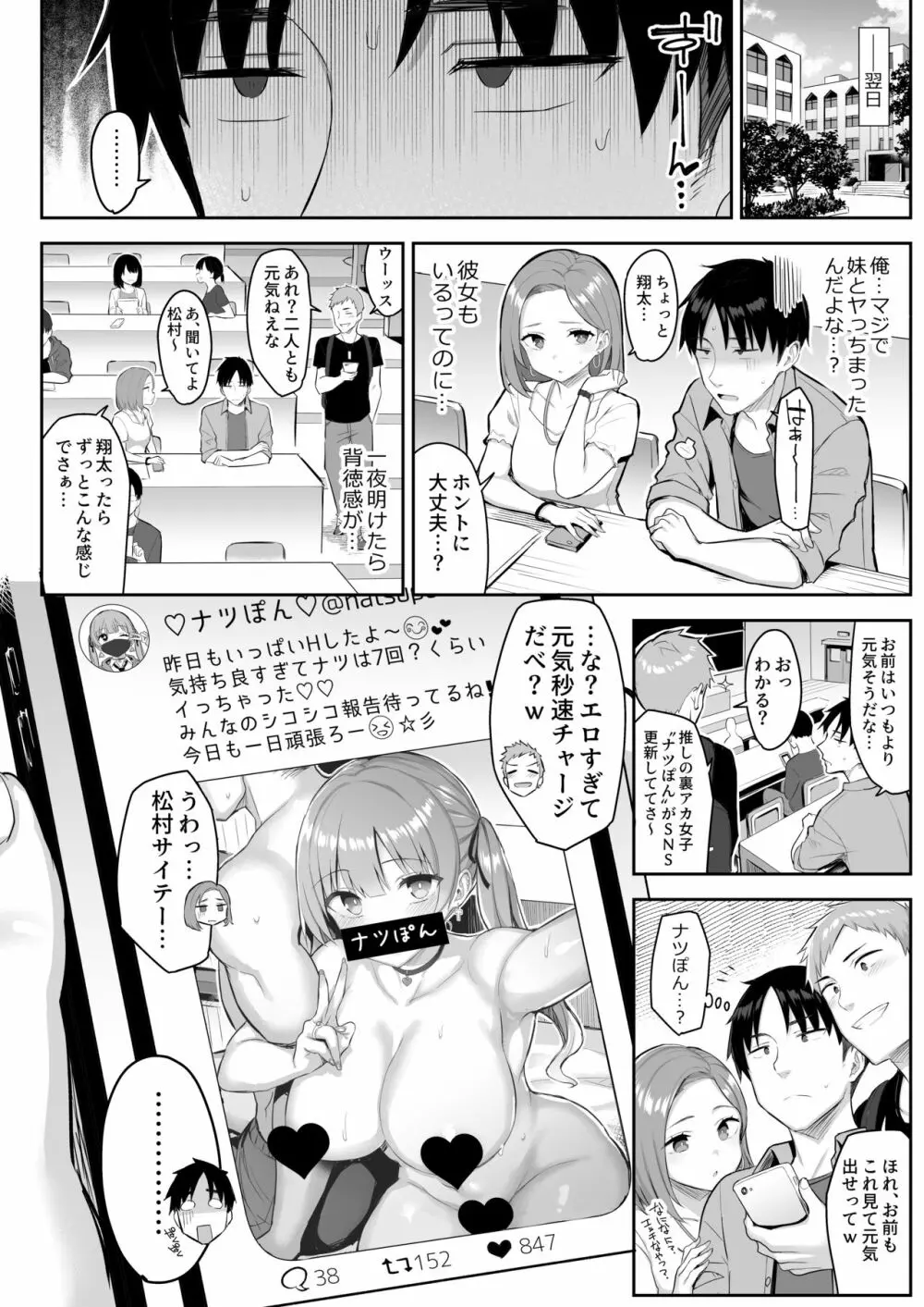 元陰キャの巨乳ヤリマン妹がエロすぎて、お兄ちゃんはもう…!! - page39