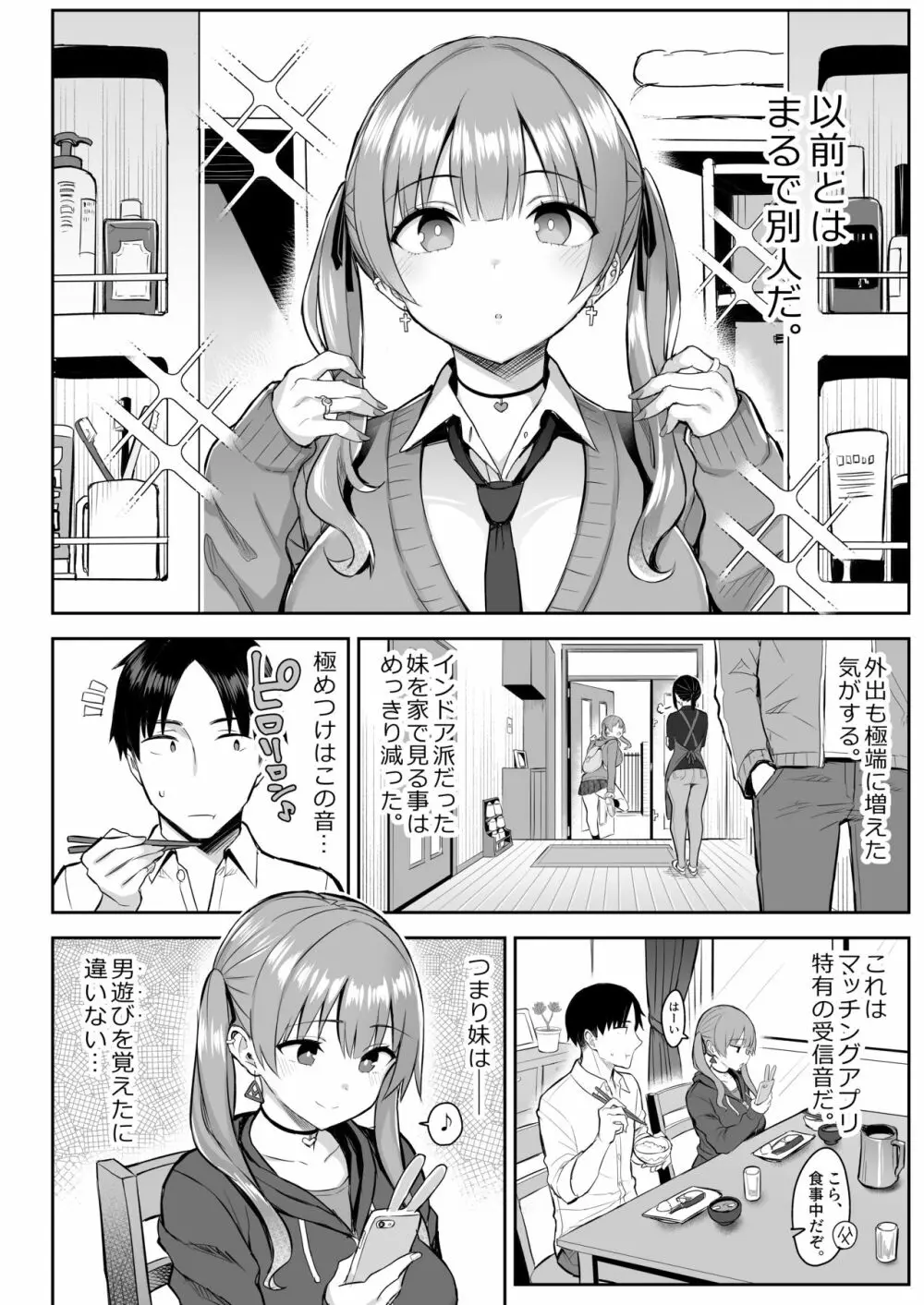 元陰キャの巨乳ヤリマン妹がエロすぎて、お兄ちゃんはもう…!! - page5