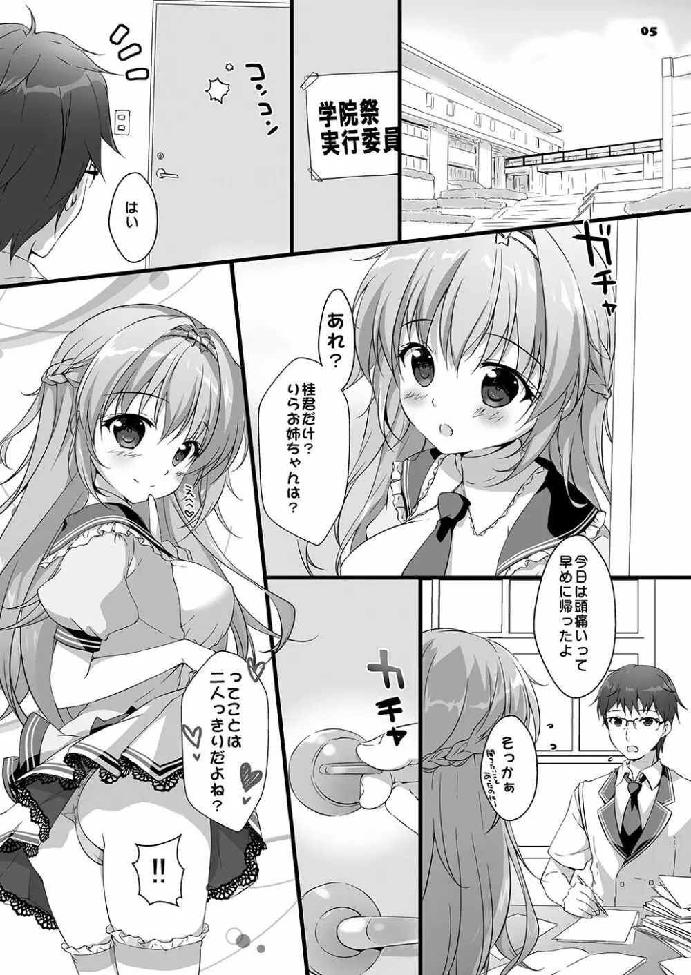 [PINK CHUCHU (みけおう)] 学校でしたい×(ナイショ)のコト (百五十年目の魔法使い) [DL版] - page5