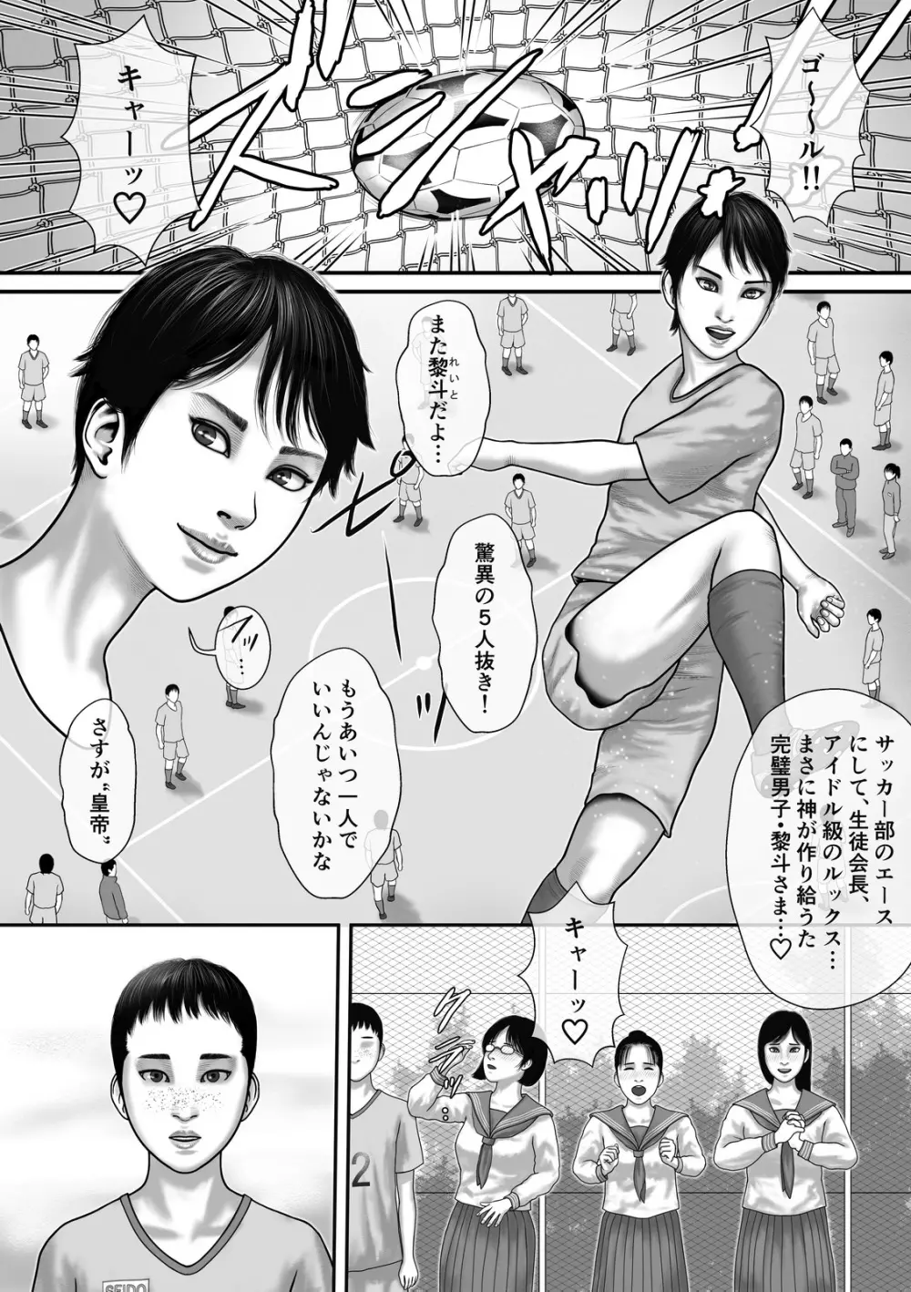 奴隷と皇帝 - page2