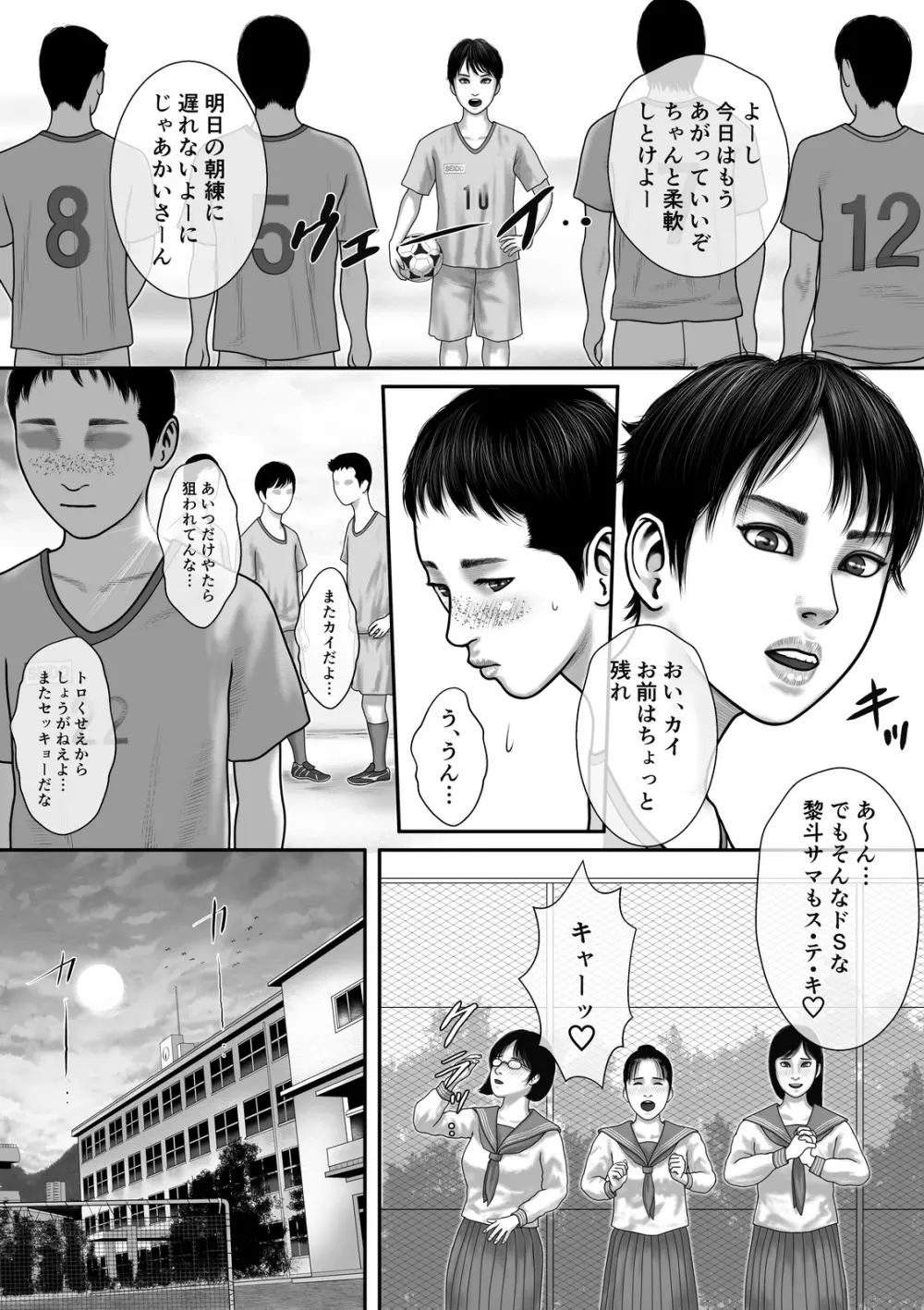 奴隷と皇帝 - page3