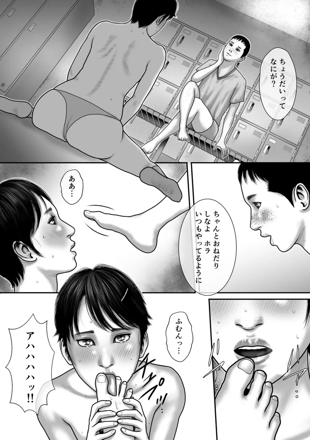 奴隷と皇帝 - page5